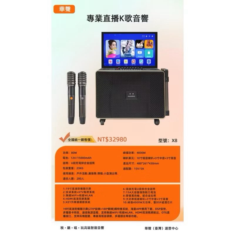 華聲行動KTV X8 – 華聲𝓱𝓾𝓪 𝓼𝓱𝓮𝓷𝓰