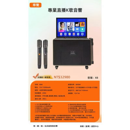 華聲行動KTV X8